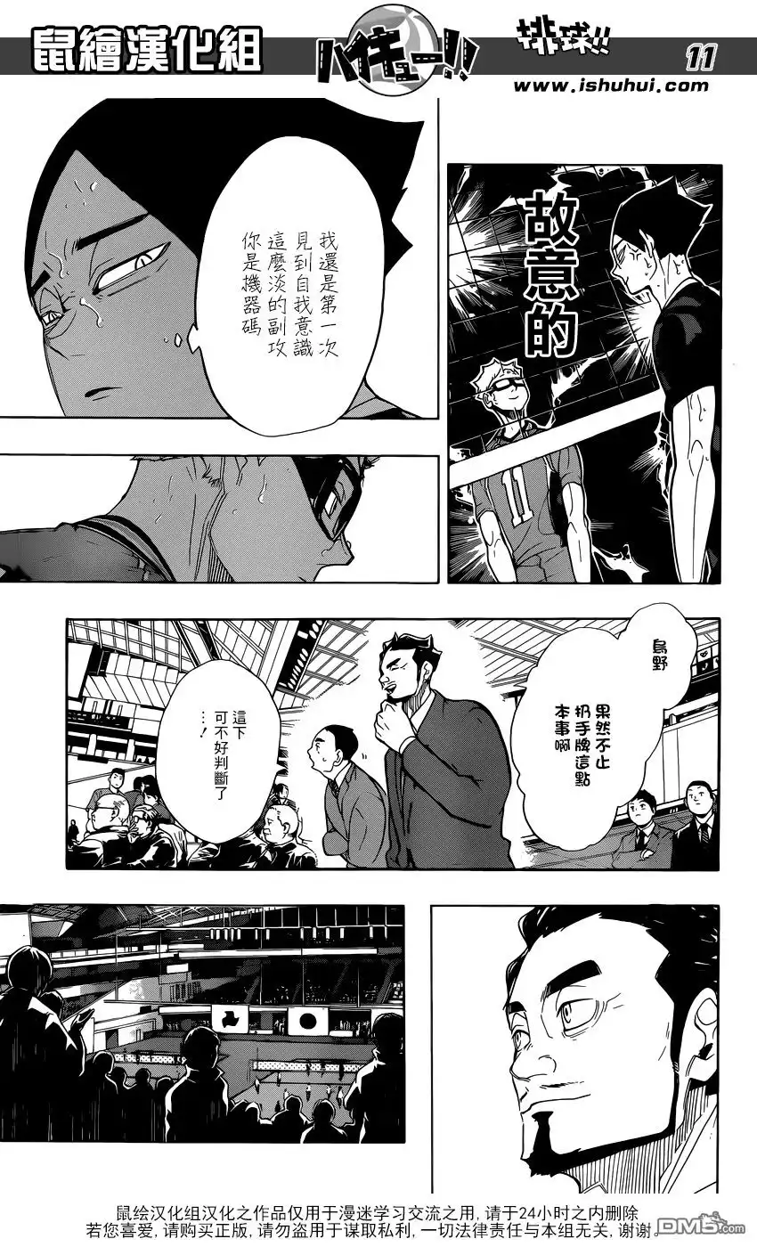 《排球》第277话 寡不敌众 第11页