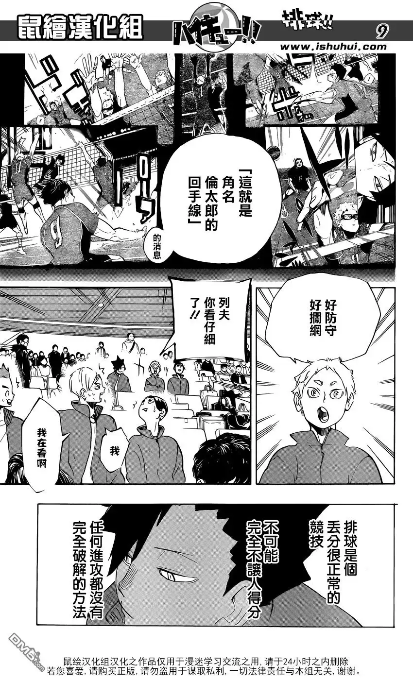 《排球》第277话 寡不敌众 第9页