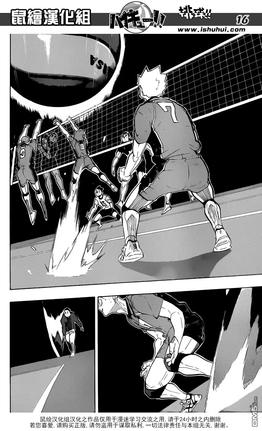 《排球》第277话 寡不敌众 第16页