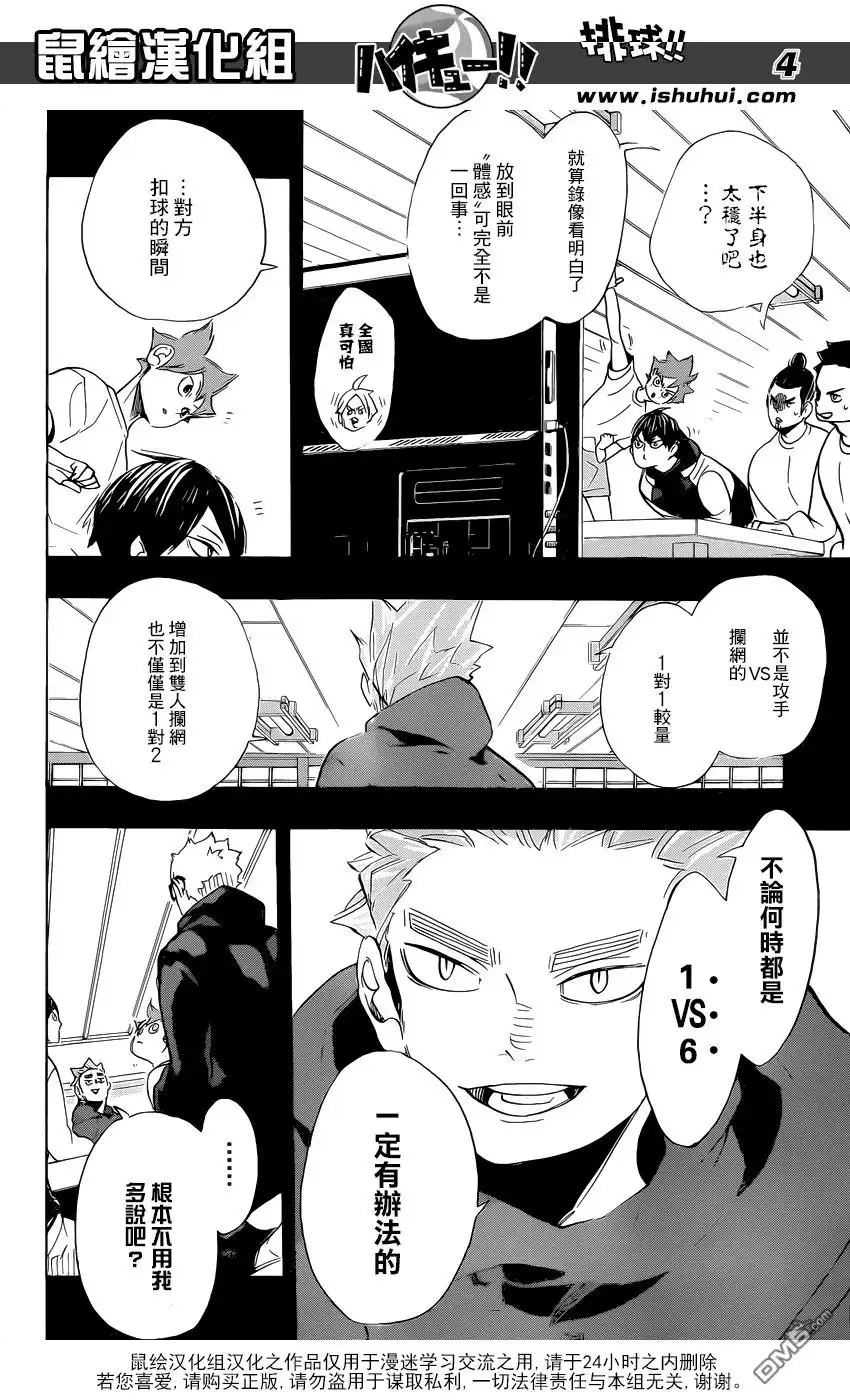 《排球》第277话 寡不敌众 第4页