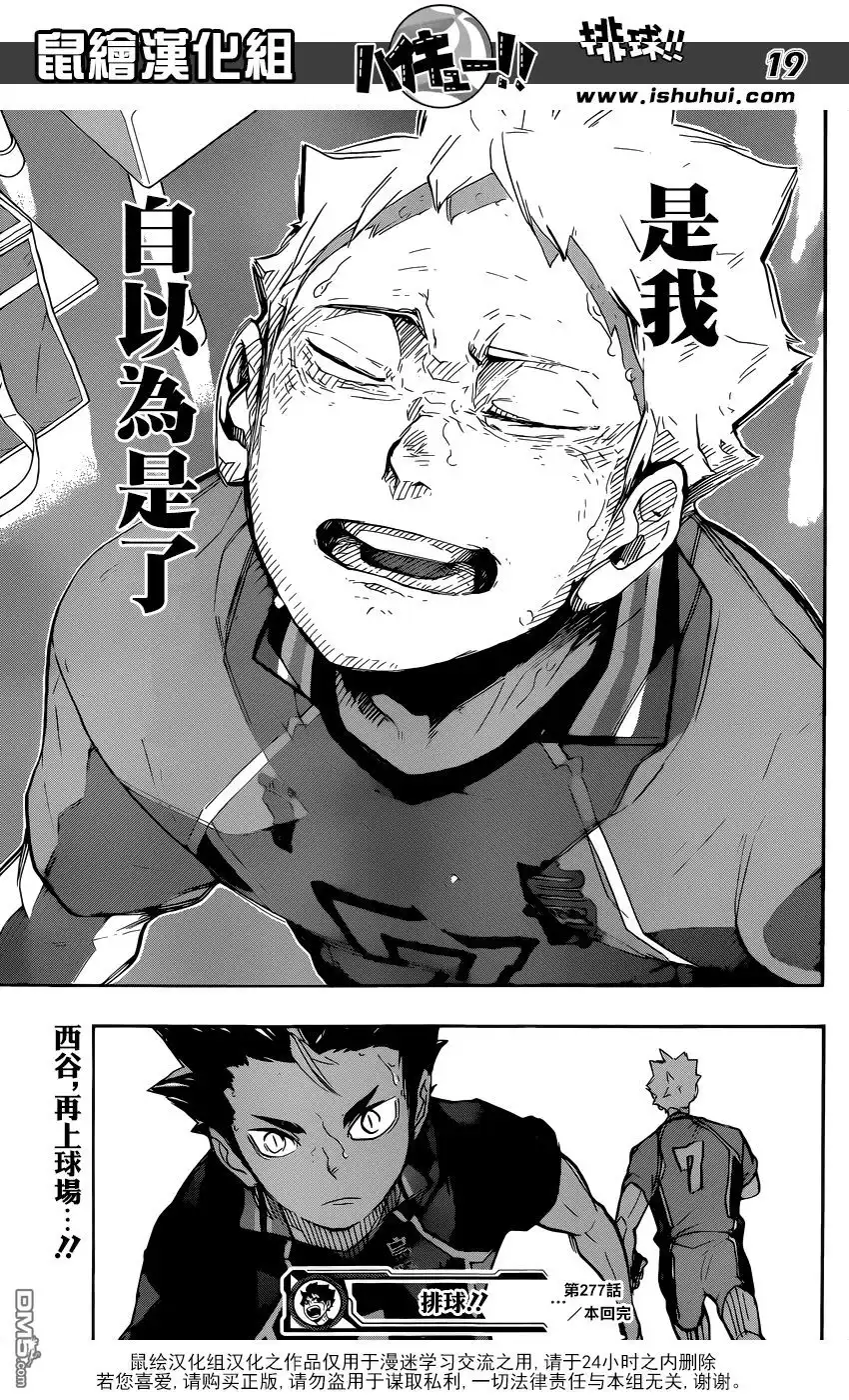 《排球》第277话 寡不敌众 第19页