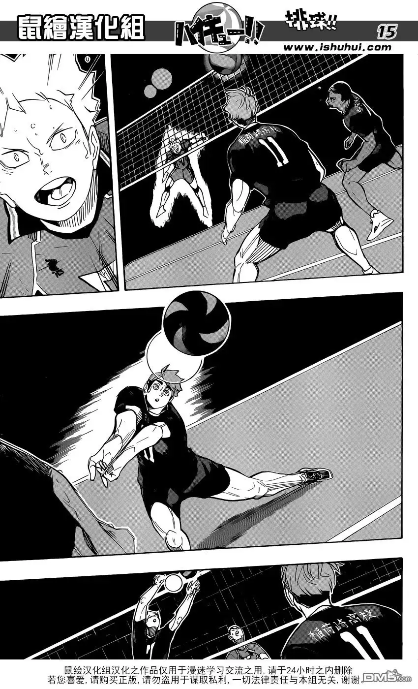 《排球》第277话 寡不敌众 第15页