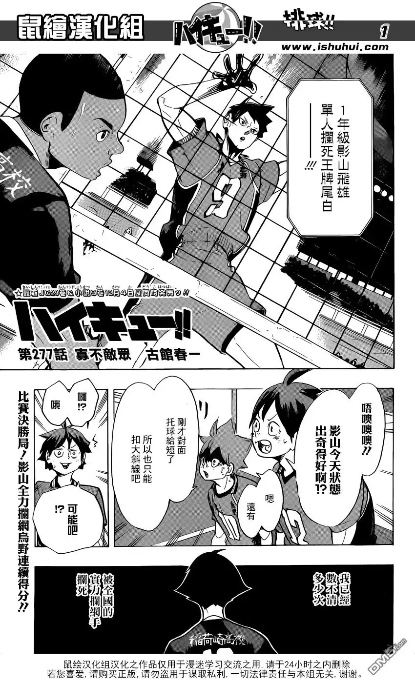 《排球》第277话 寡不敌众 第1页