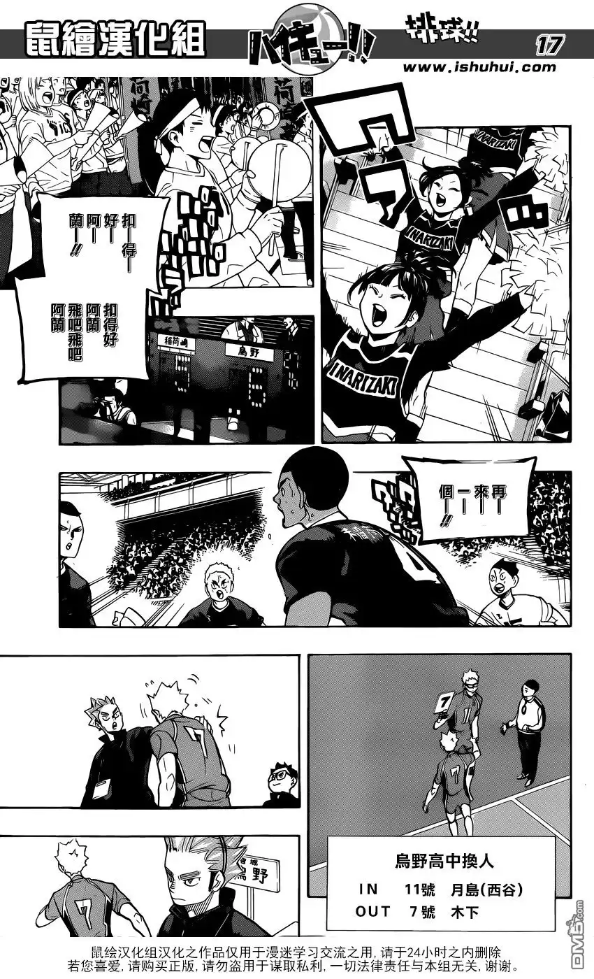 《排球》第277话 寡不敌众 第17页