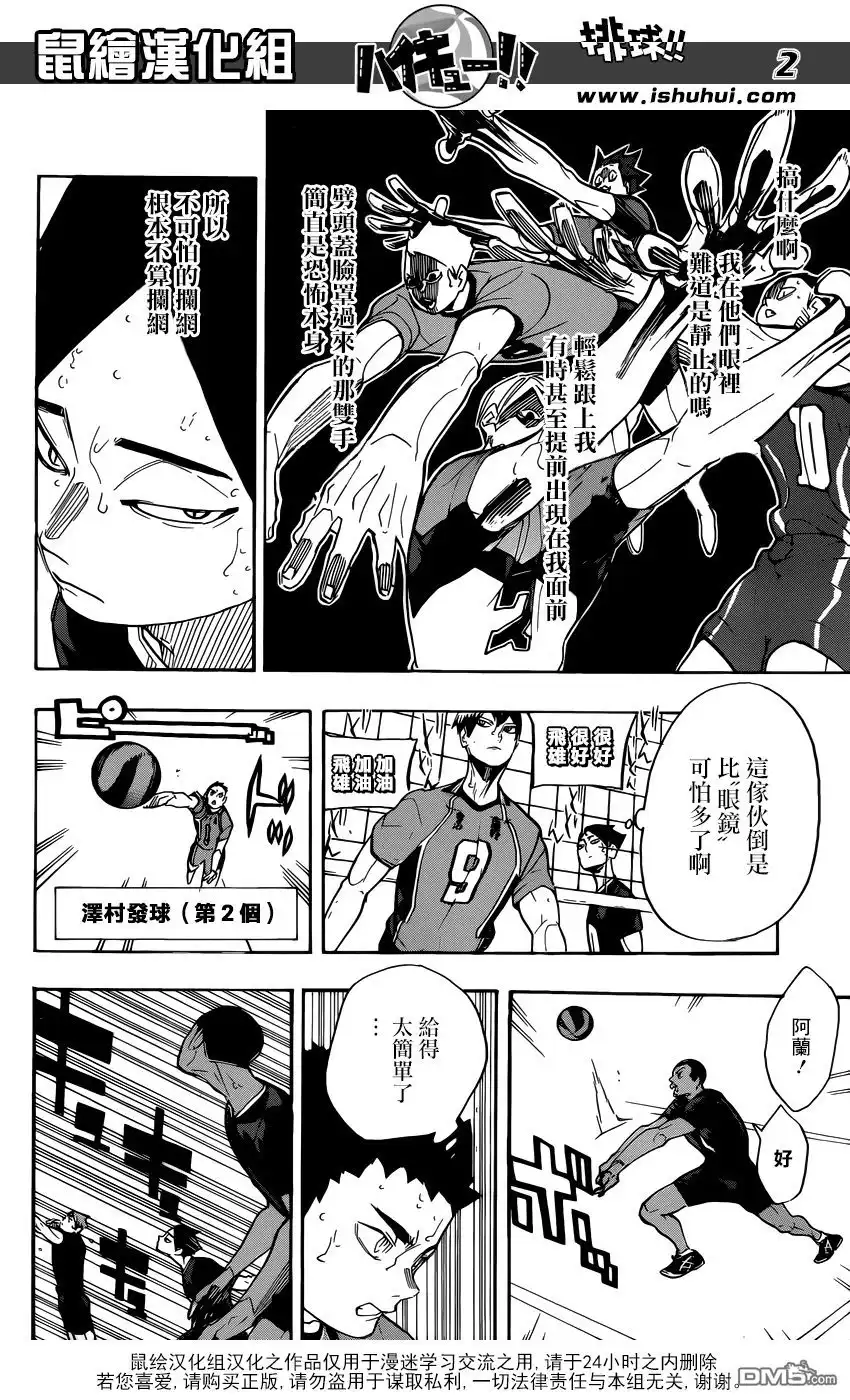 《排球》第277话 寡不敌众 第2页