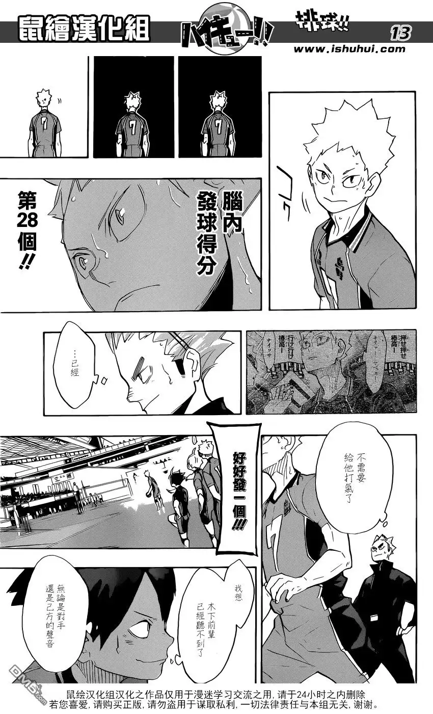 《排球》第277话 寡不敌众 第13页
