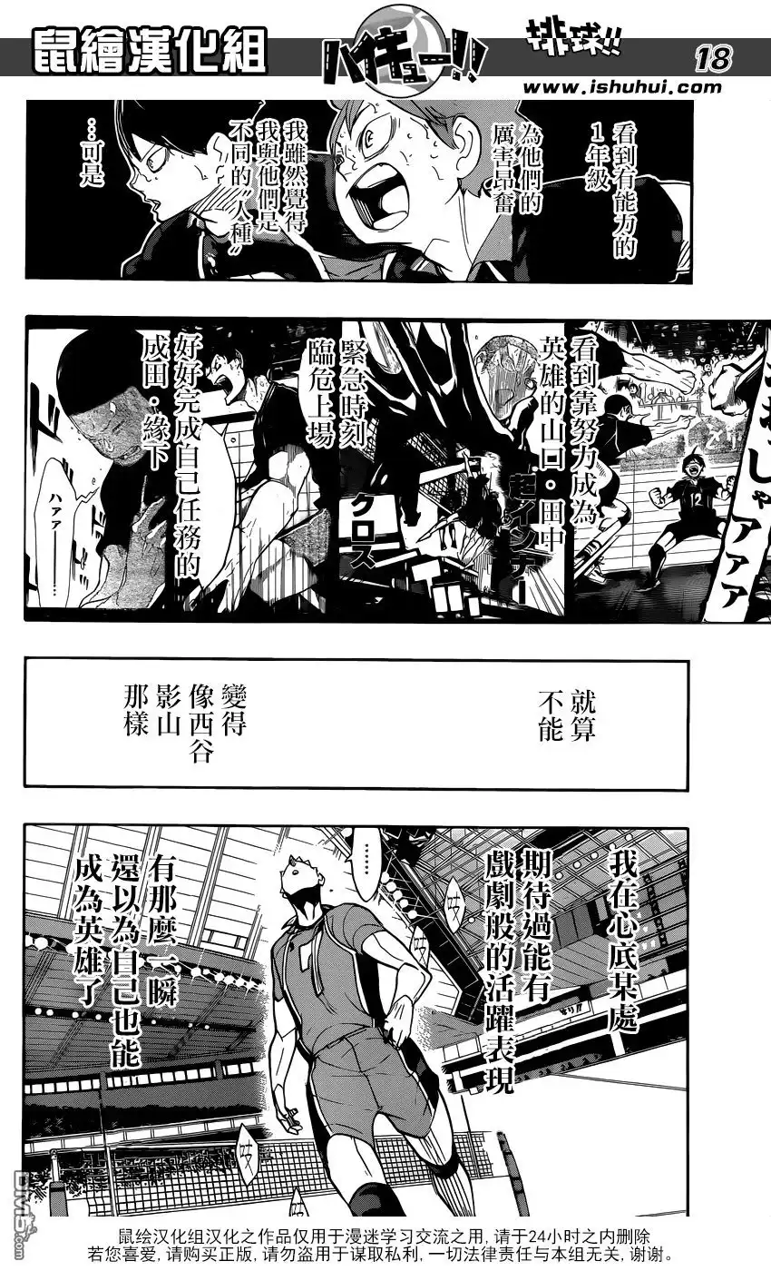 《排球》第277话 寡不敌众 第18页