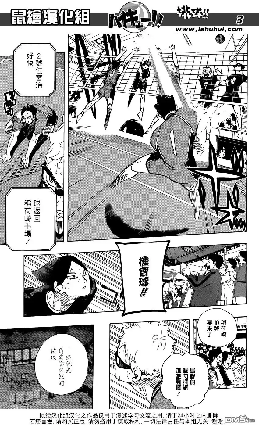 《排球》第277话 寡不敌众 第3页