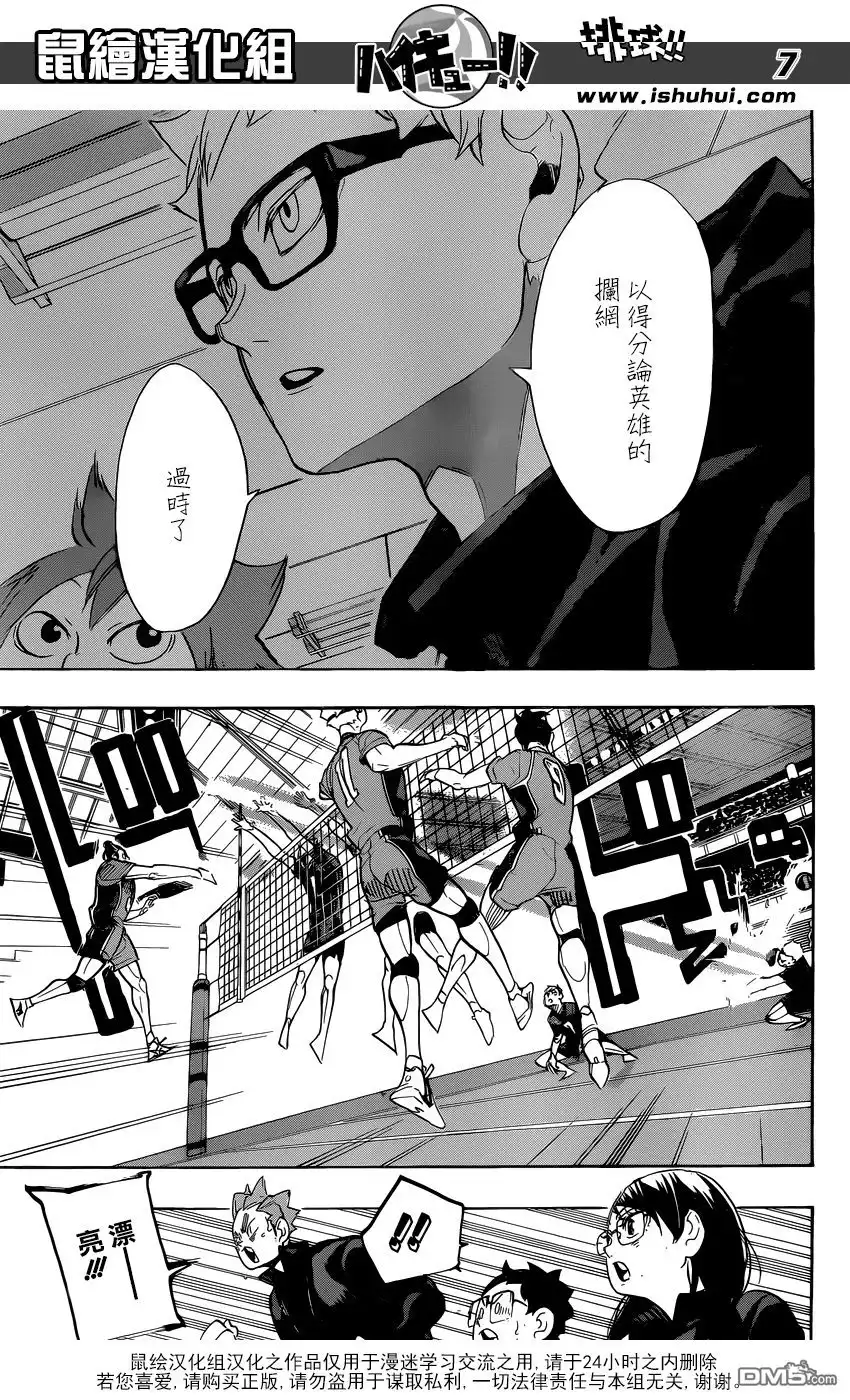 《排球》第277话 寡不敌众 第7页