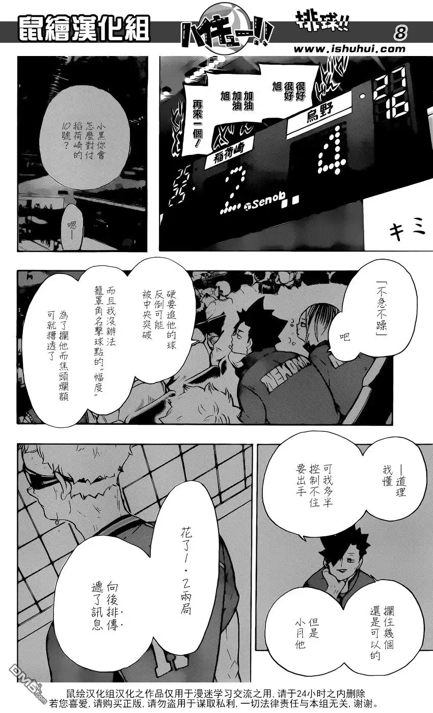 《排球》第277话 寡不敌众 第8页