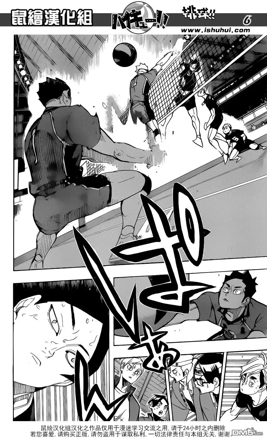 《排球》第277话 寡不敌众 第6页