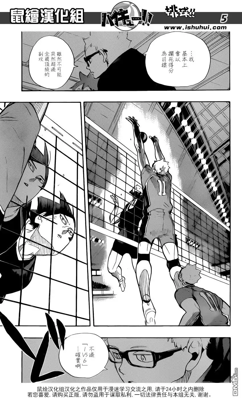 《排球》第277话 寡不敌众 第5页