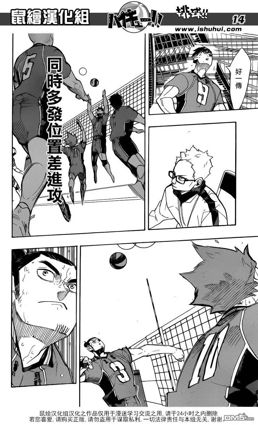 《排球》第278话 守护神的英雄 第13页