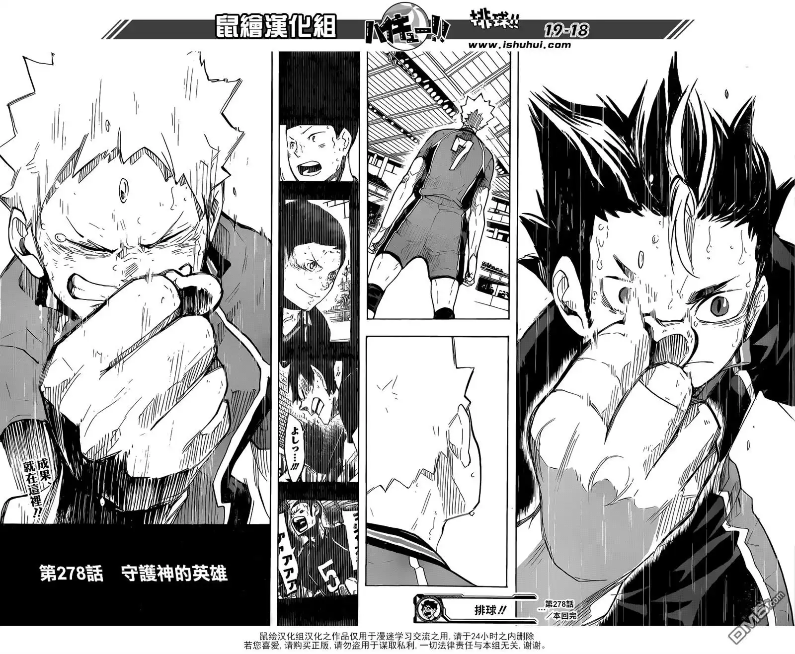 《排球》第278话 守护神的英雄 第16页