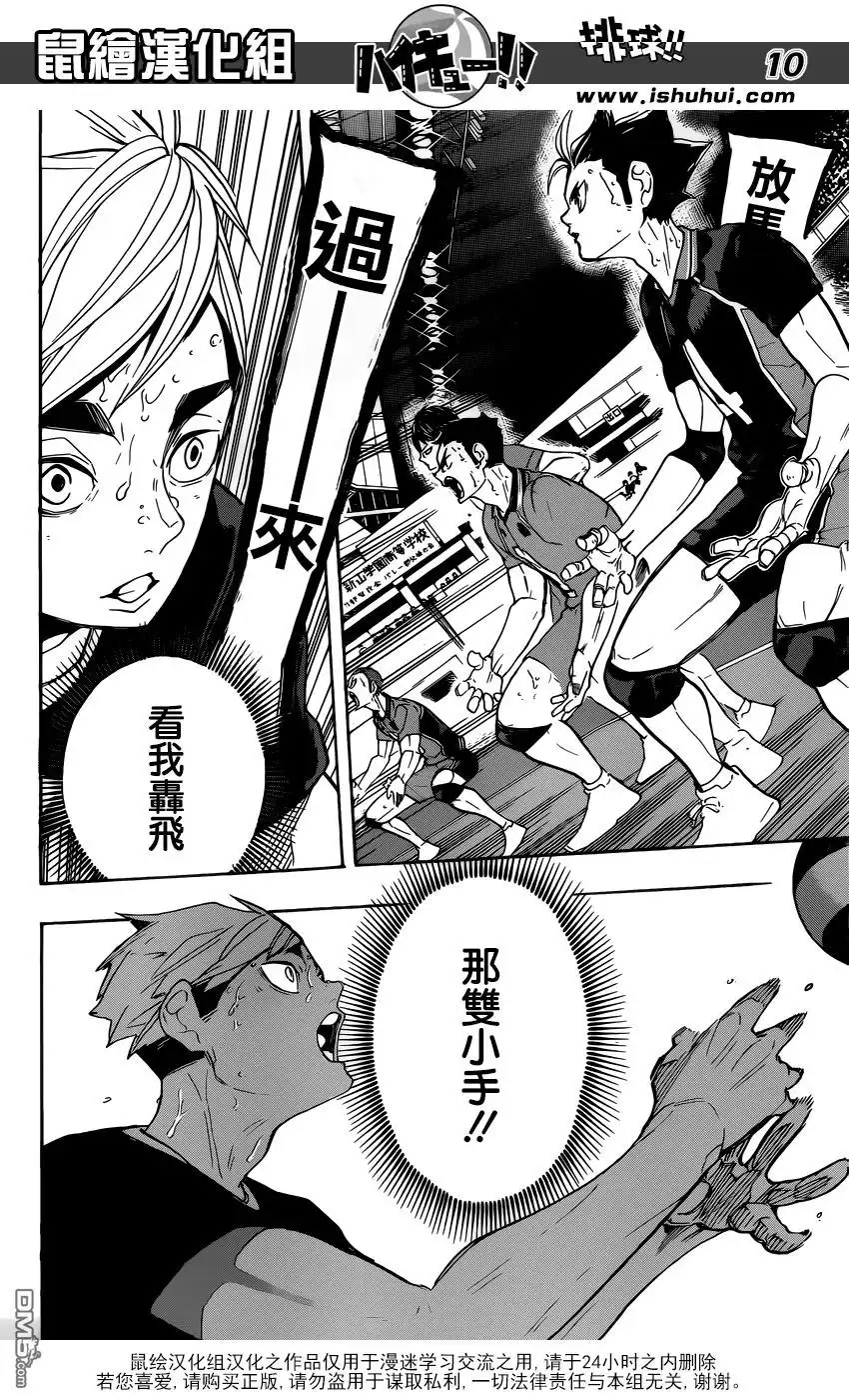 《排球》第278话 守护神的英雄 第10页