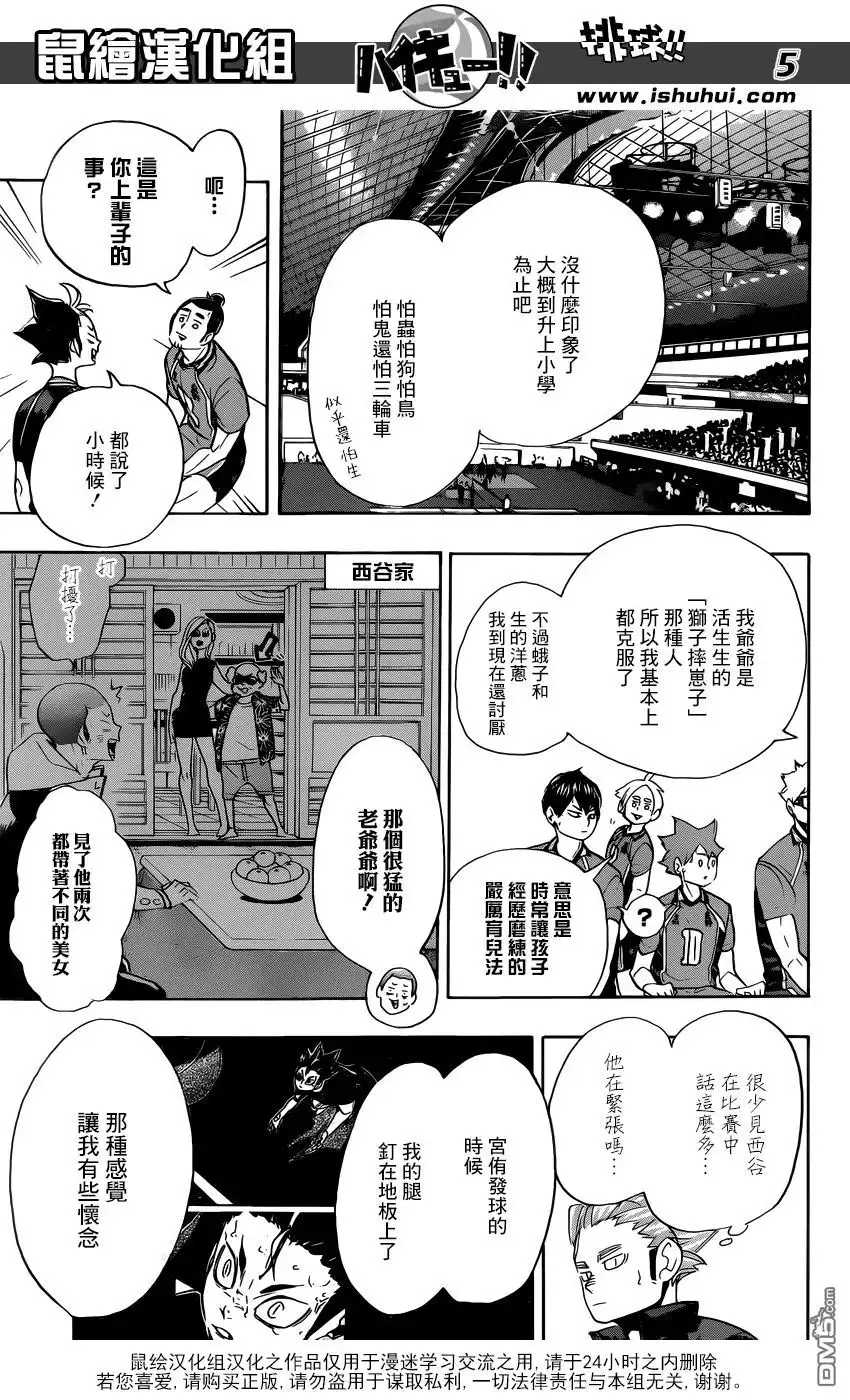 《排球》第278话 守护神的英雄 第5页