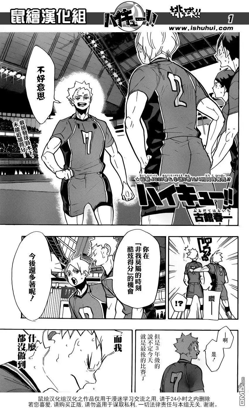 《排球》第278话 守护神的英雄 第1页
