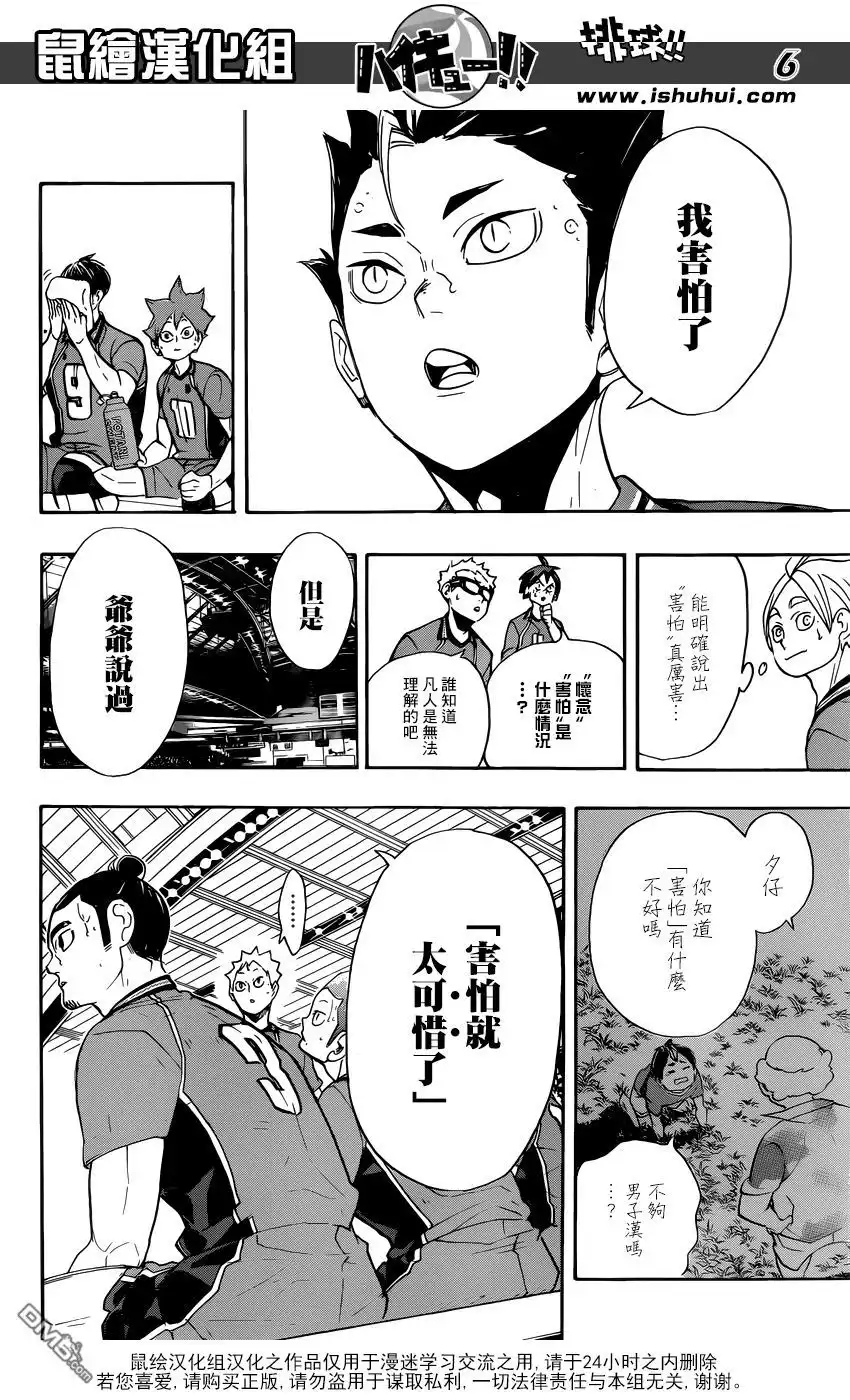 《排球》第278话 守护神的英雄 第6页
