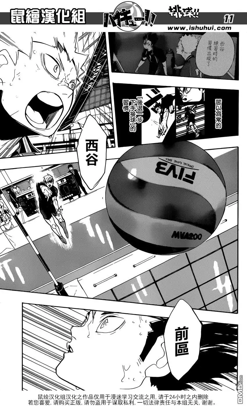 《排球》第278话 守护神的英雄 第11页