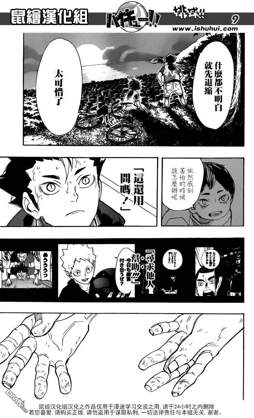 《排球》第278话 守护神的英雄 第9页