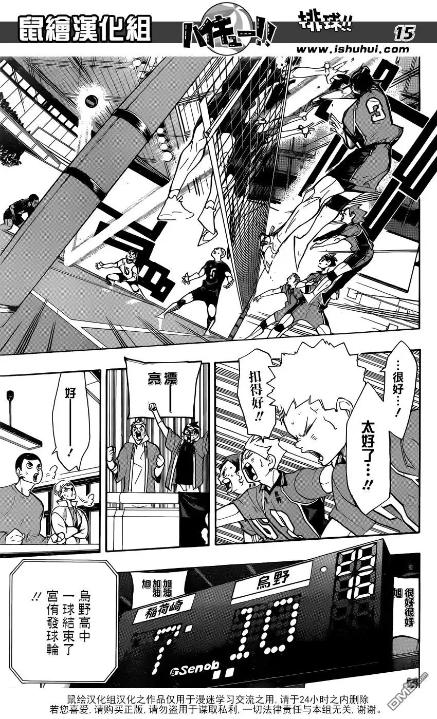 《排球》第278话 守护神的英雄 第14页