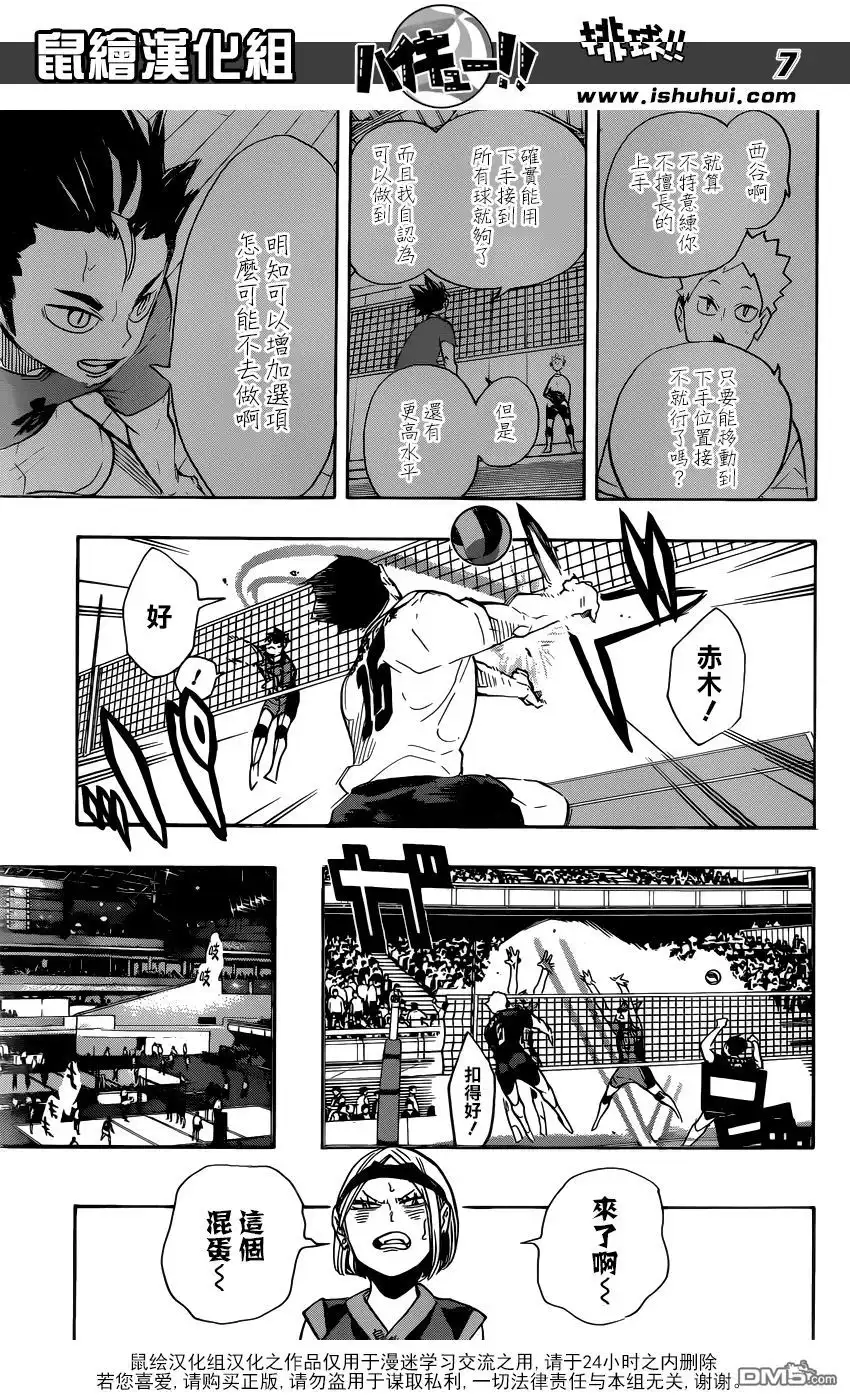 《排球》第278话 守护神的英雄 第7页