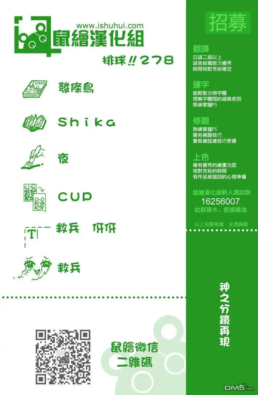 《排球》第278话 守护神的英雄 第17页