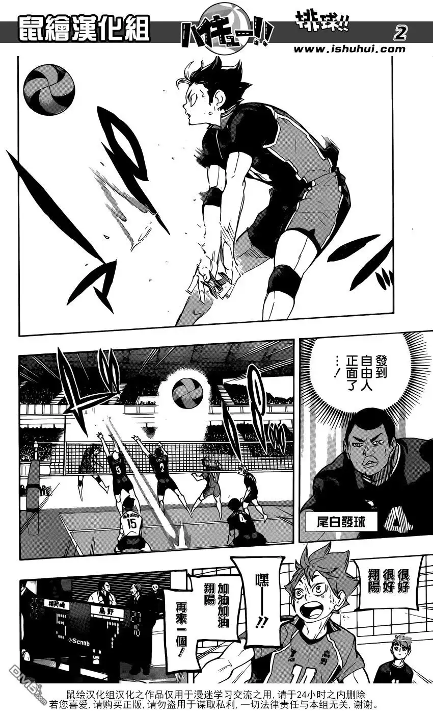 《排球》第278话 守护神的英雄 第2页