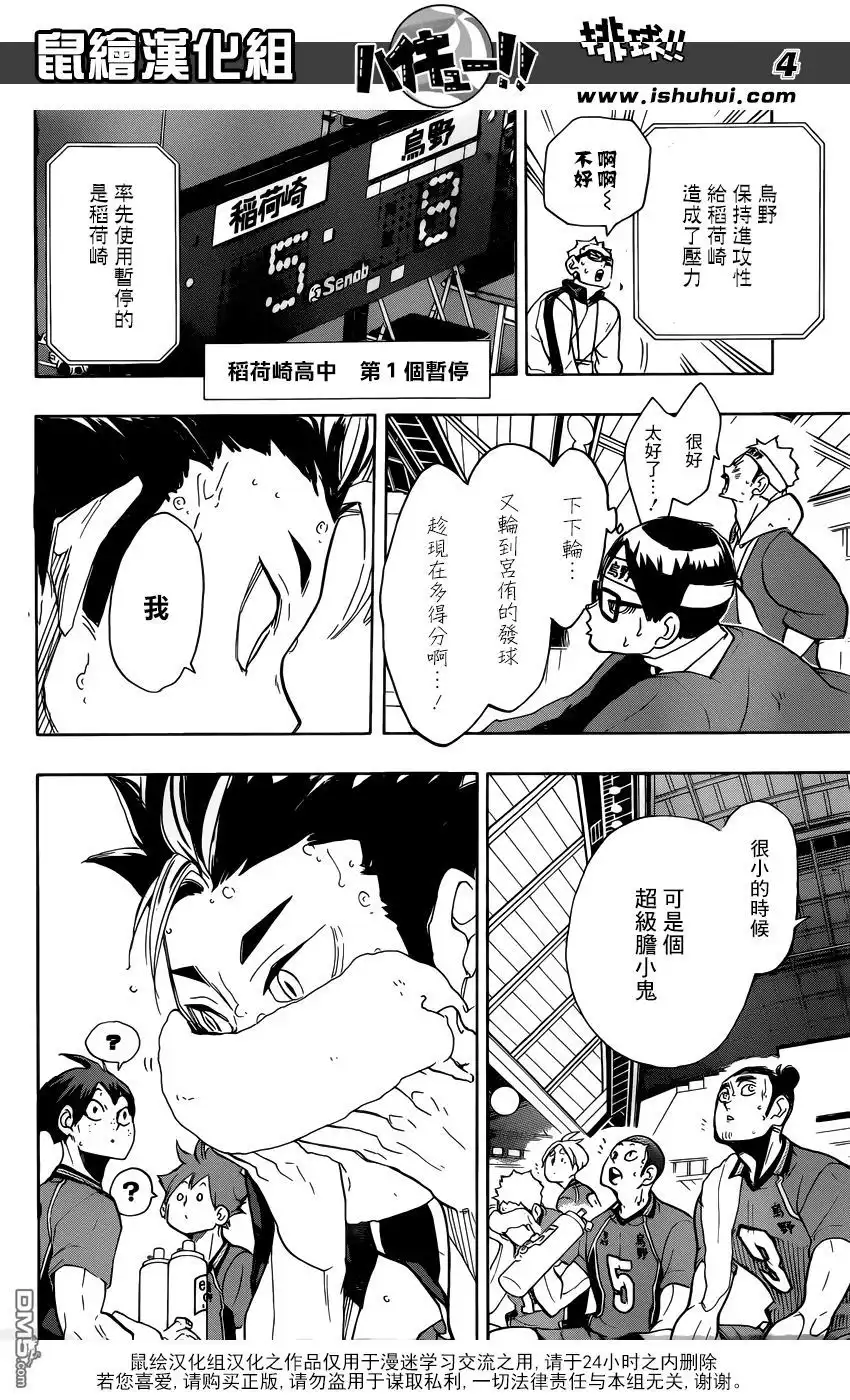 《排球》第278话 守护神的英雄 第4页