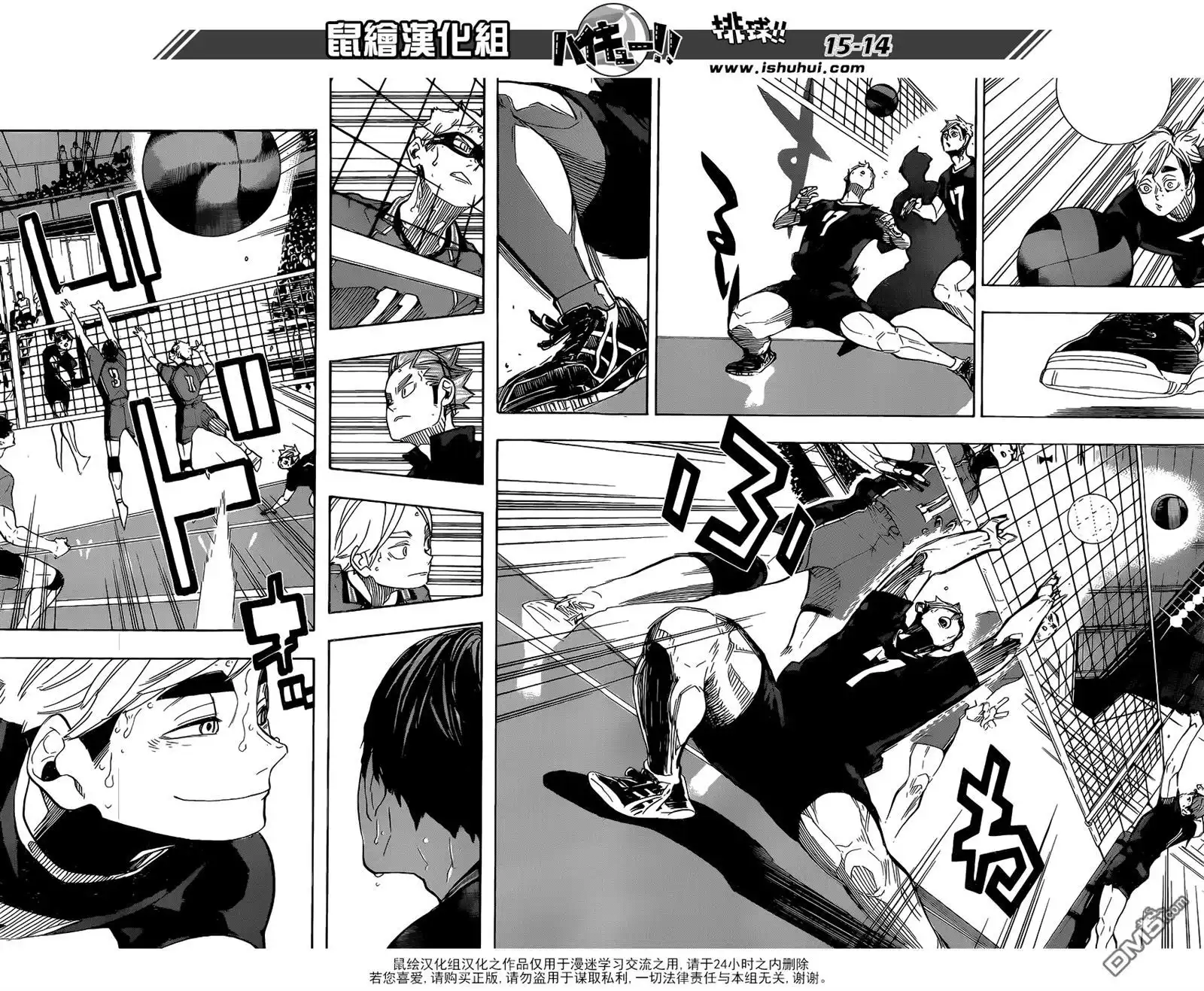 《排球》第279话 爱 第14页