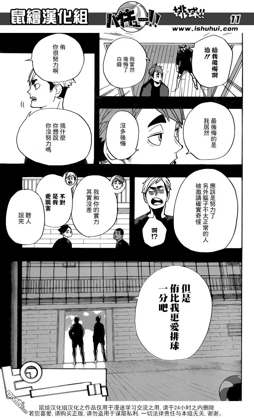 《排球》第279话 爱 第11页