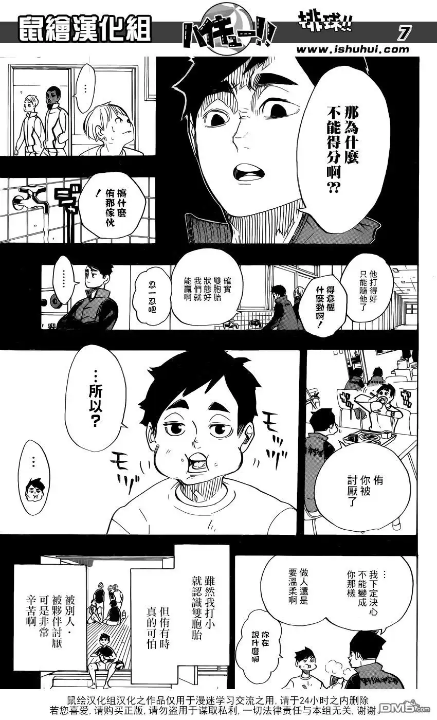 《排球》第279话 爱 第7页