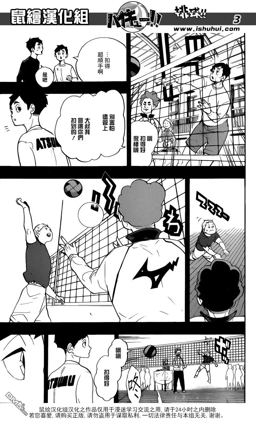 《排球》第279话 爱 第3页