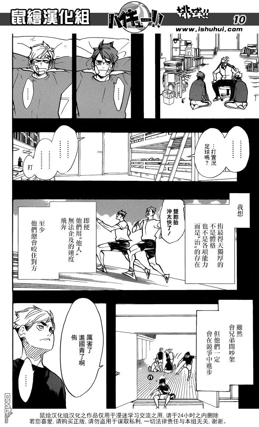 《排球》第279话 爱 第10页
