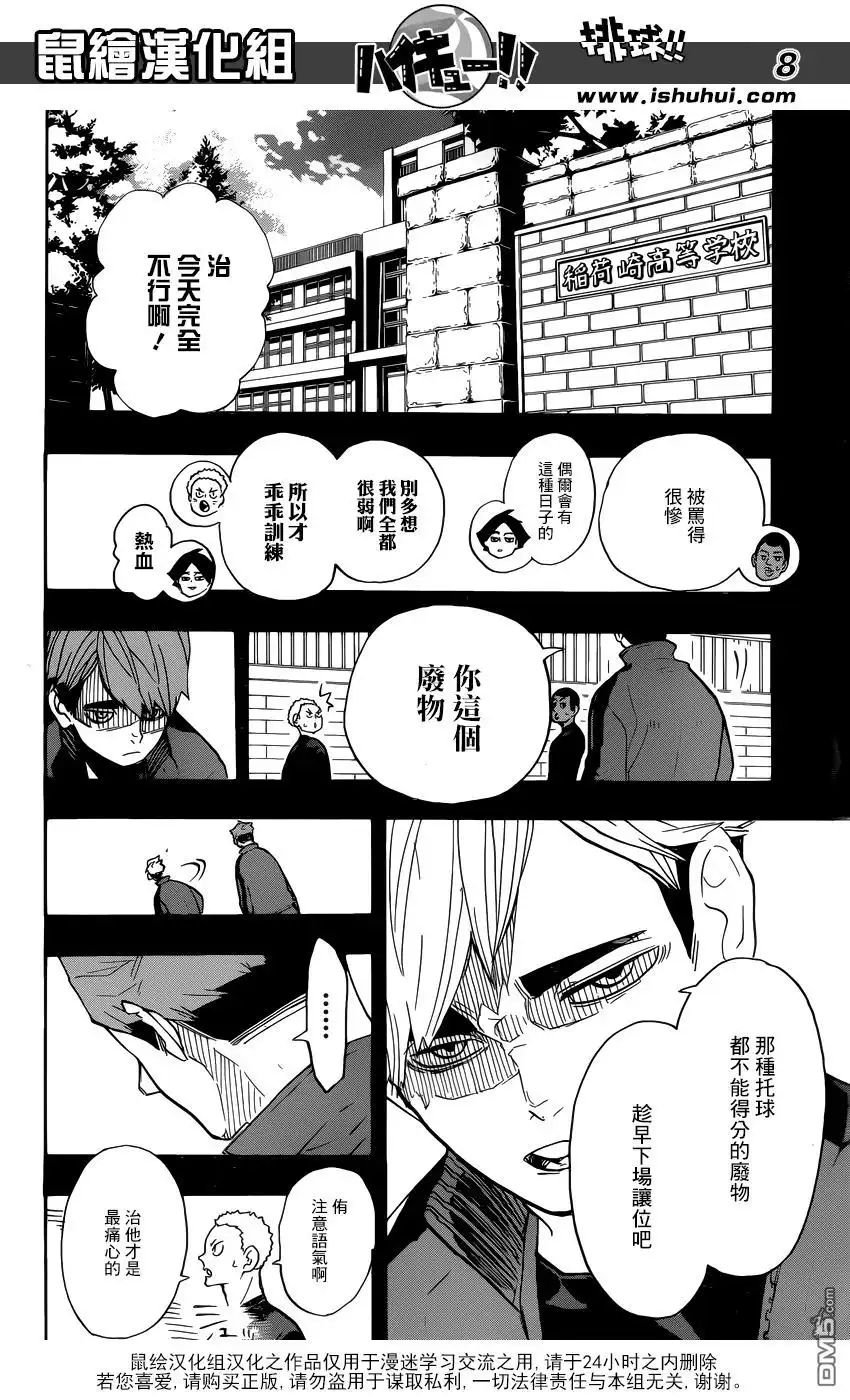 《排球》第279话 爱 第8页