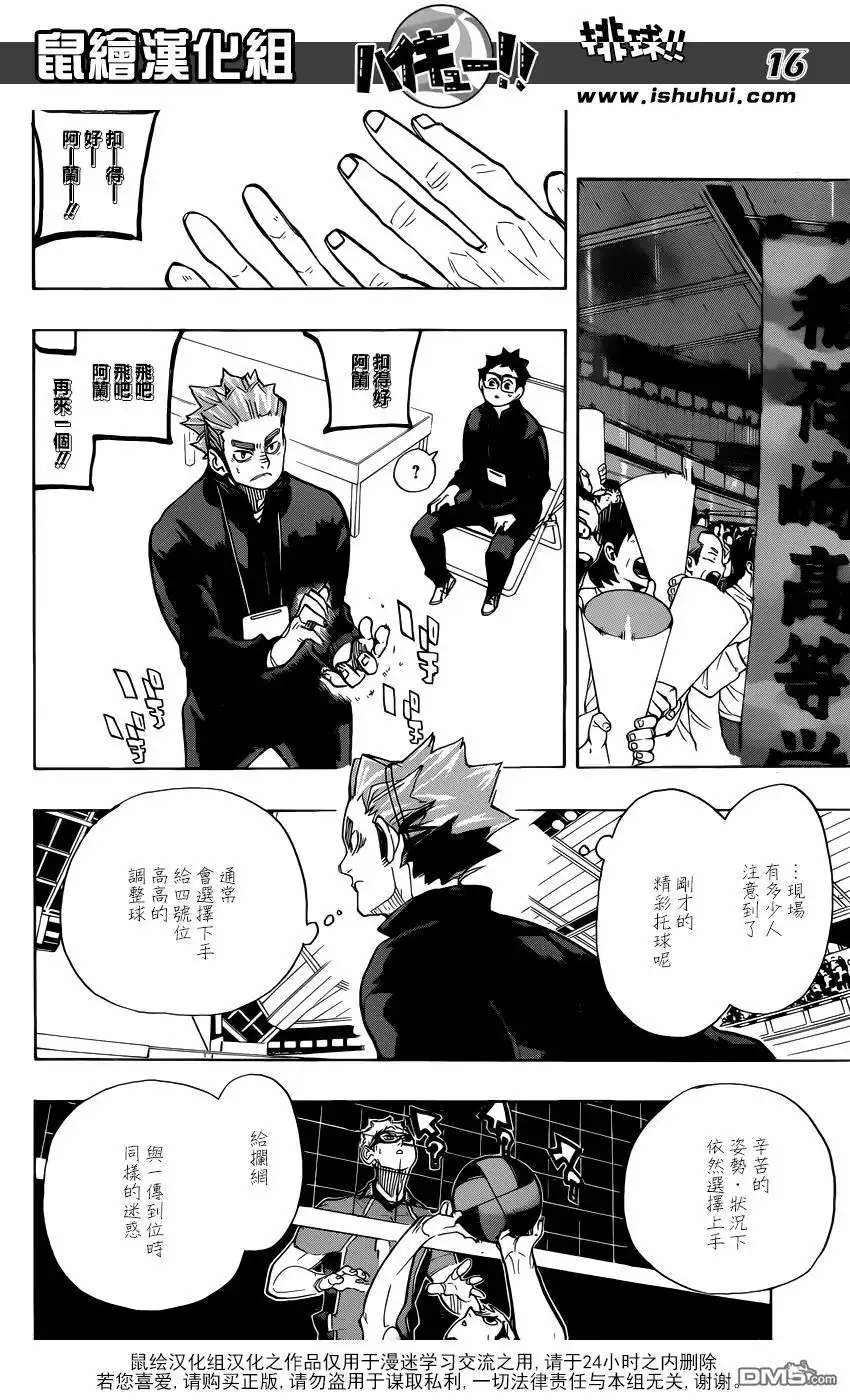 《排球》第279话 爱 第15页