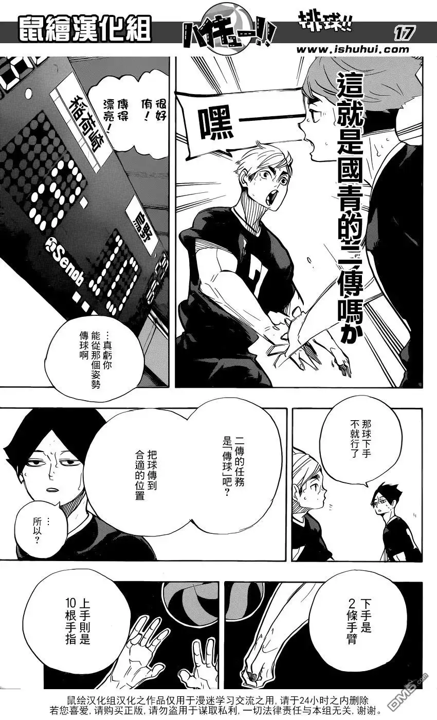 《排球》第279话 爱 第16页