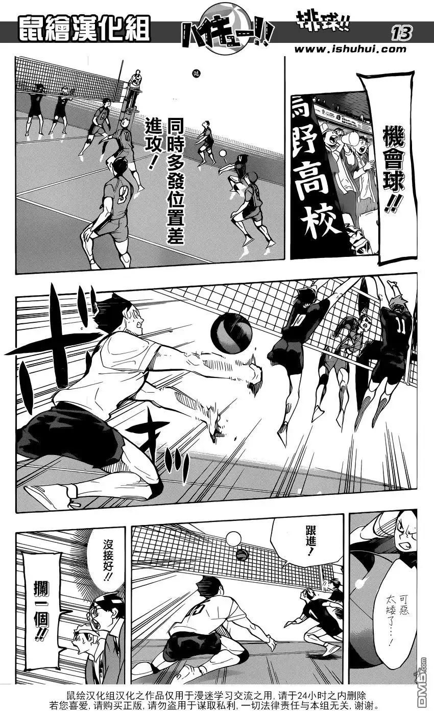 《排球》第279话 爱 第13页