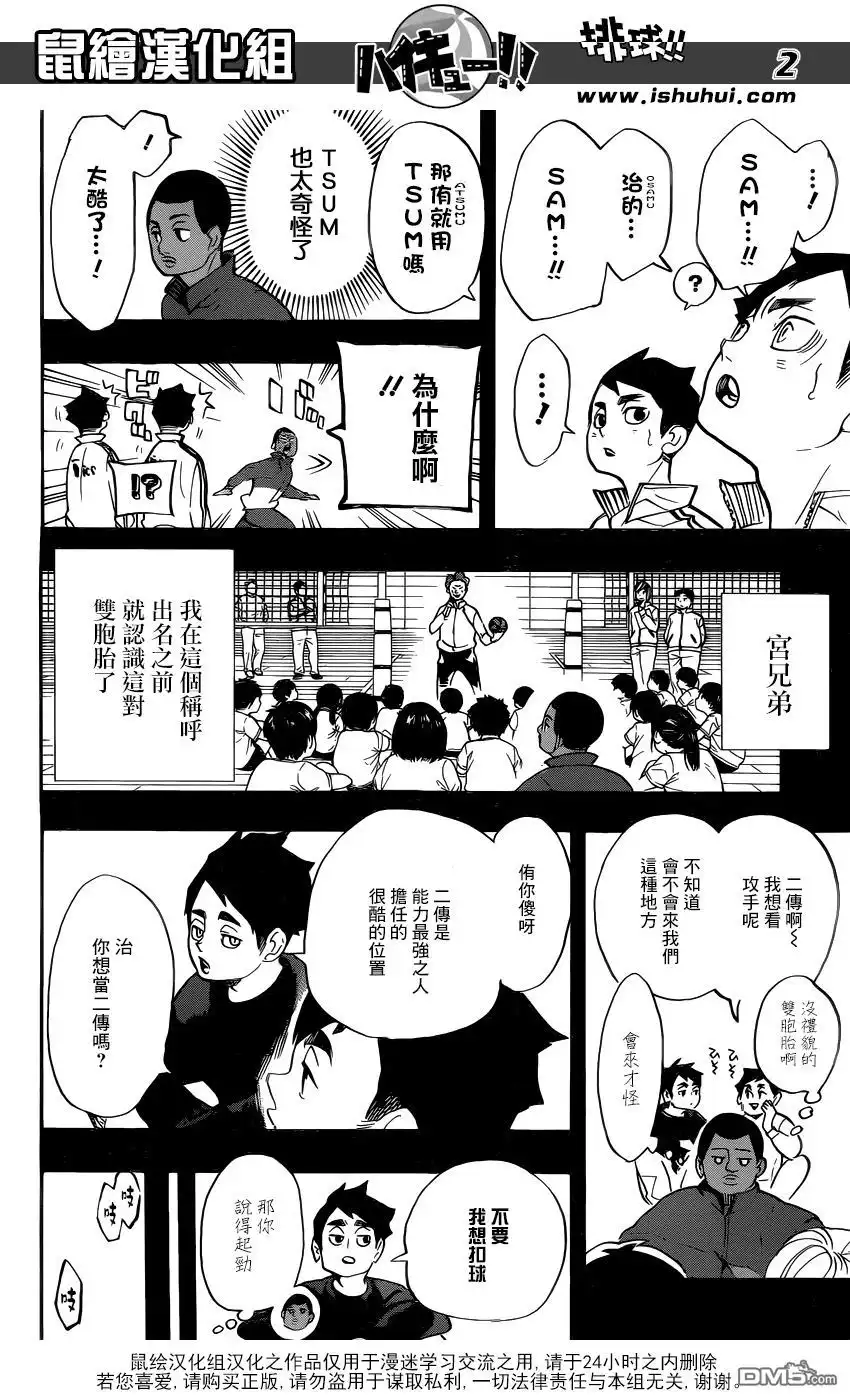 《排球》第279话 爱 第2页