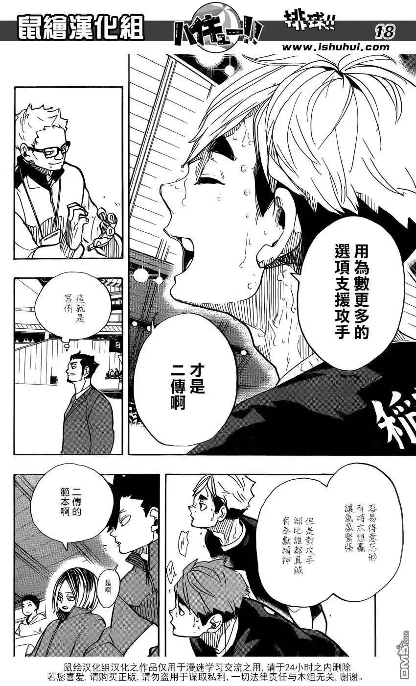 《排球》第279话 爱 第17页