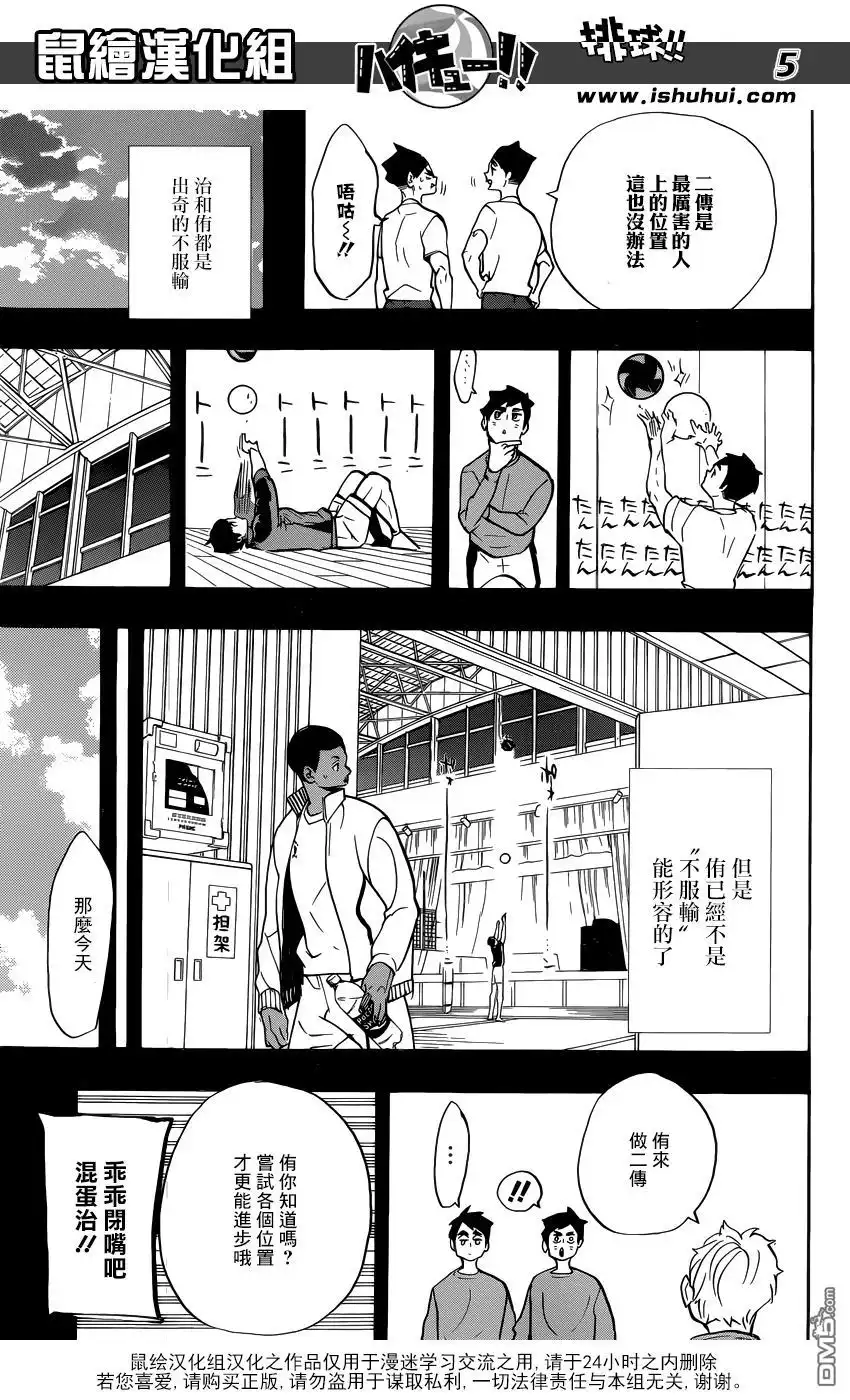 《排球》第279话 爱 第5页