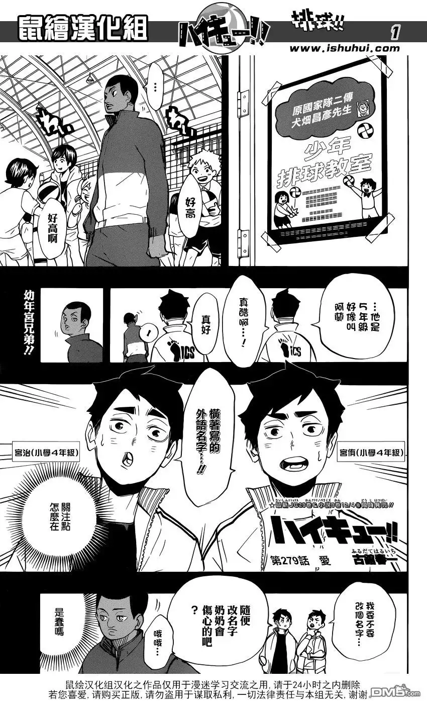 《排球》第279话 爱 第1页