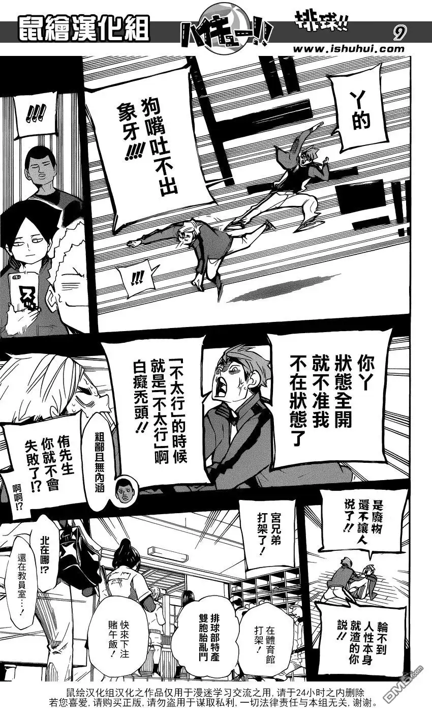 《排球》第279话 爱 第9页