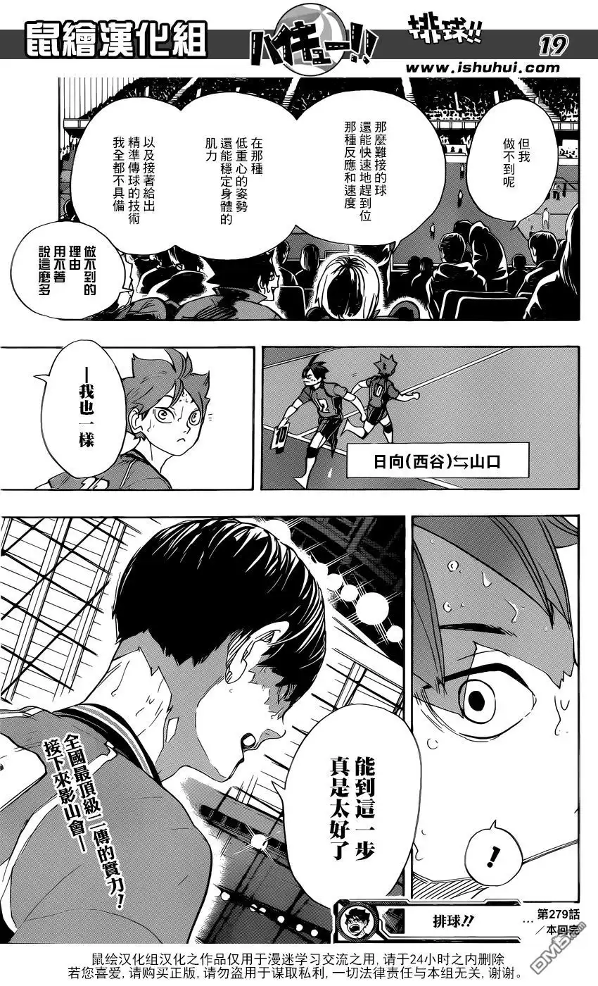 《排球》第279话 爱 第18页