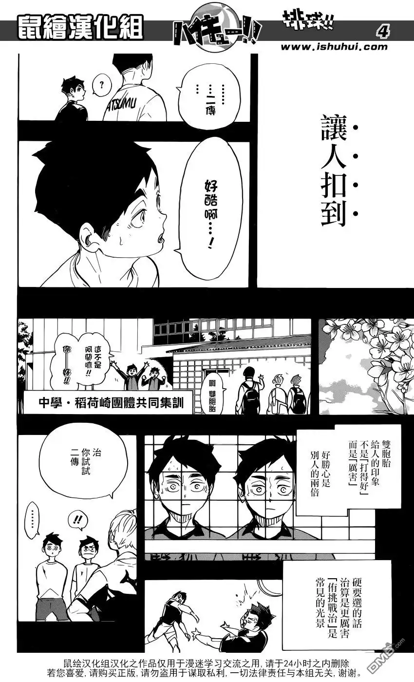 《排球》第279话 爱 第4页