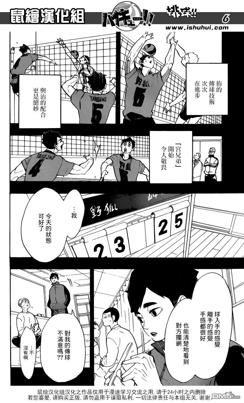 《排球》第279话 爱 第6页