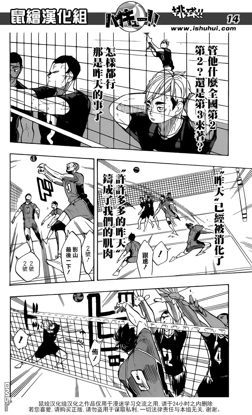 《排球》第280话 概念 第14页