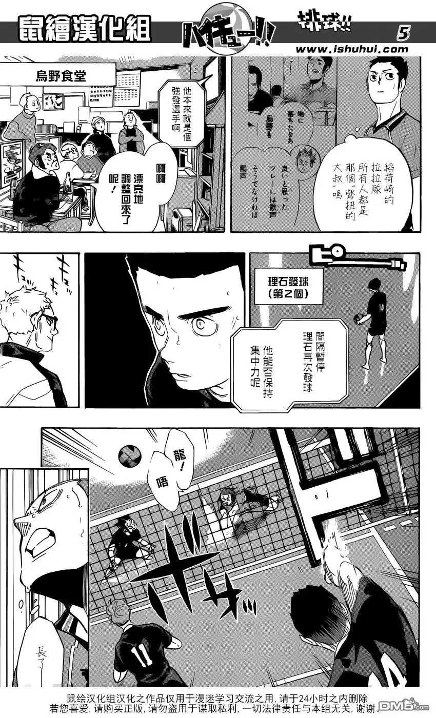 《排球》第280话 概念 第5页