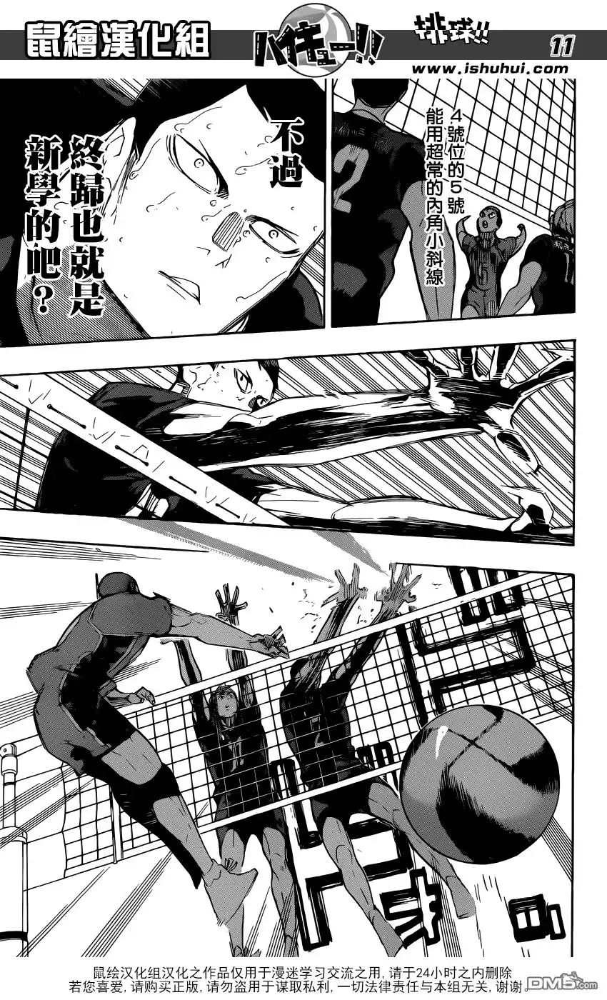 《排球》第280话 概念 第11页