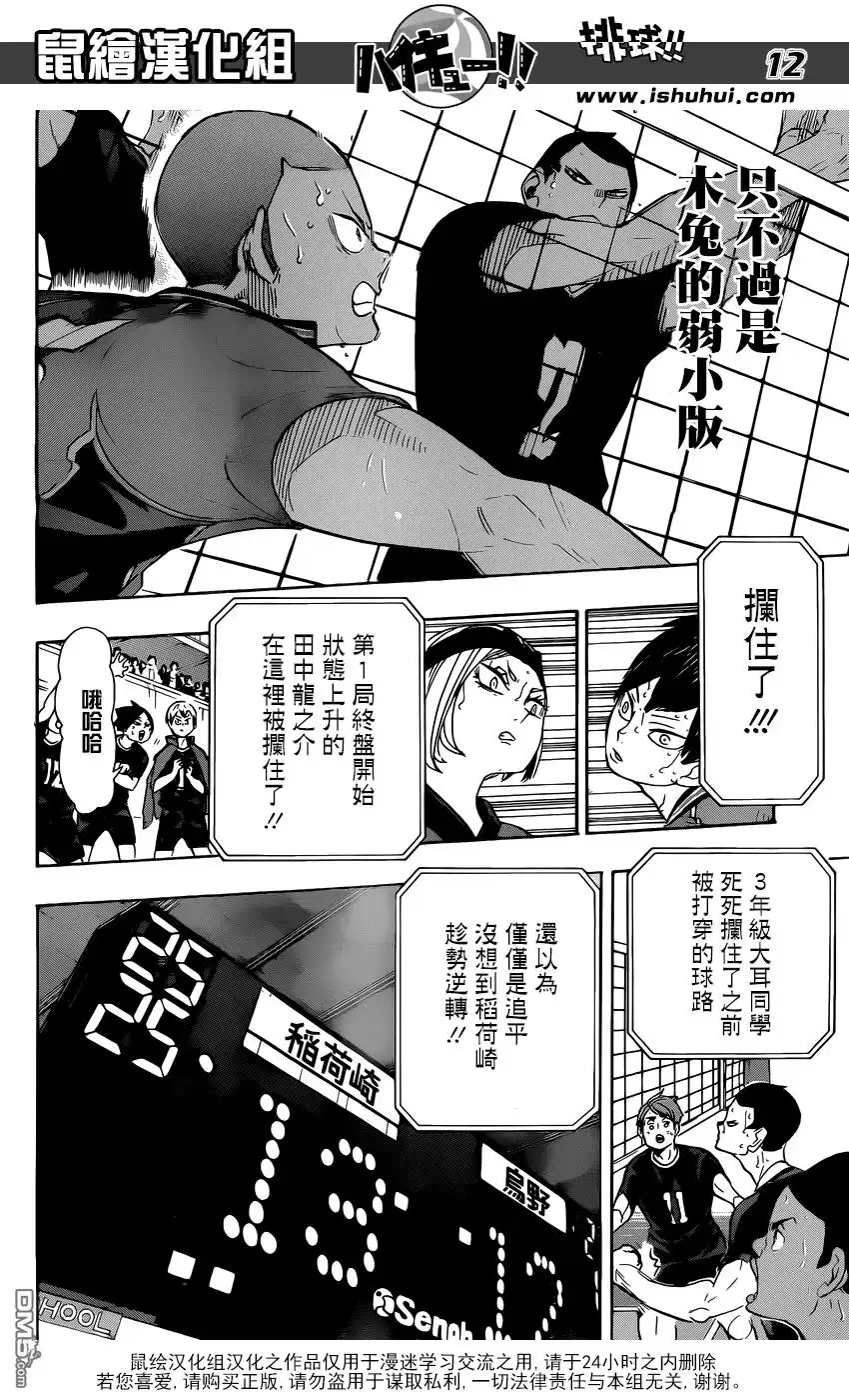 《排球》第280话 概念 第12页